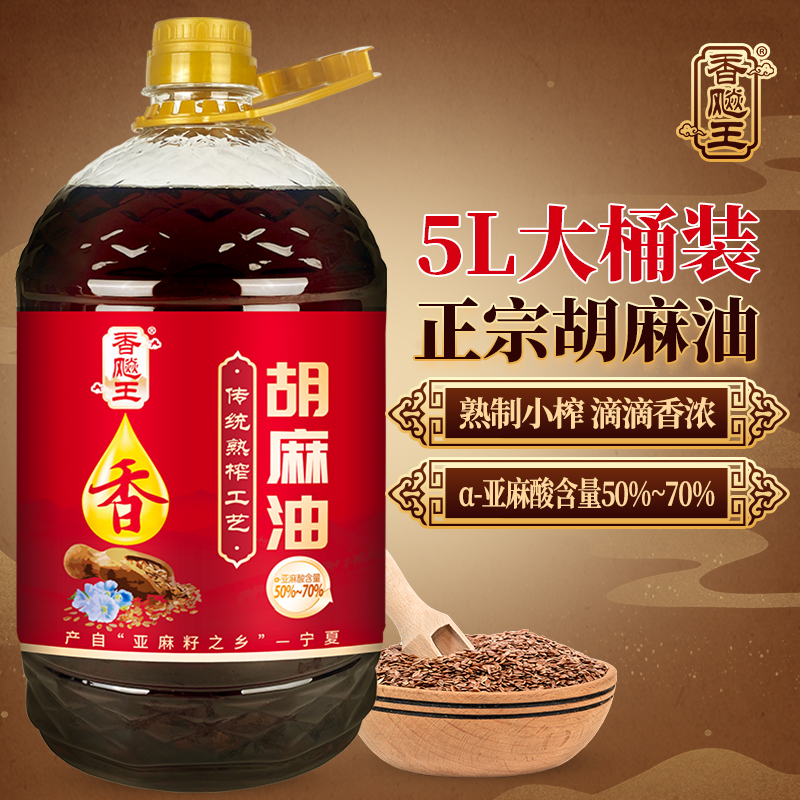 香飚王100%纯胡麻油宁夏正宗熟榨正品家用炒菜食用油囤货批发