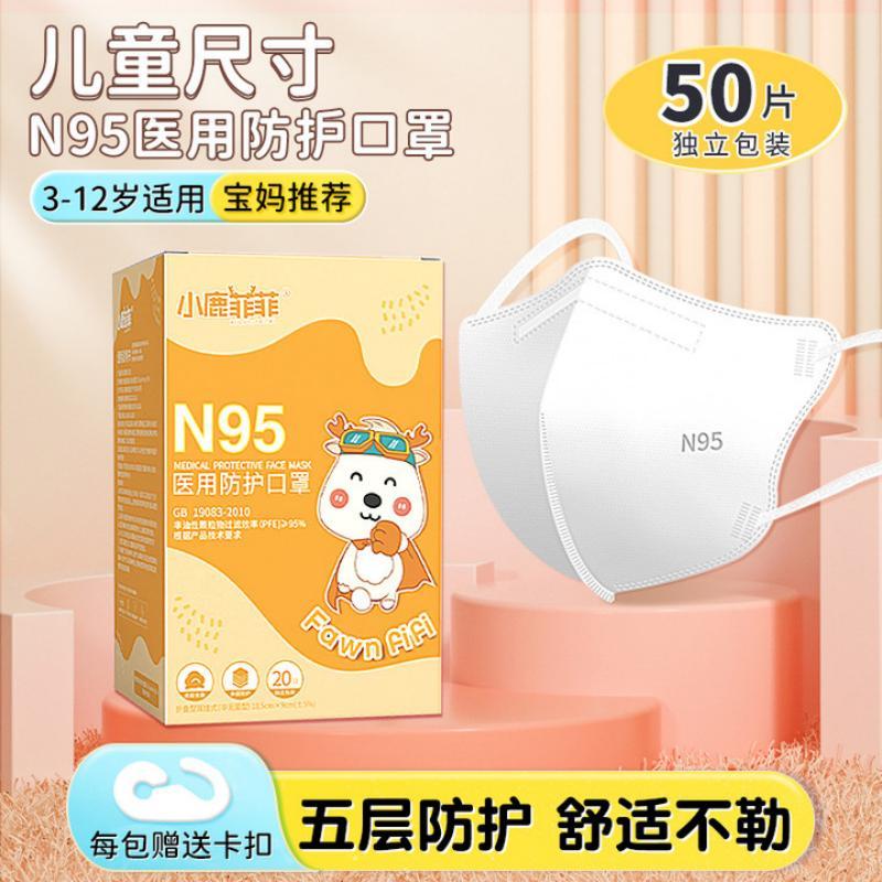 儿童n95级医用防护口罩医疗级别3d立体专用官方正品小学生上学国标2299