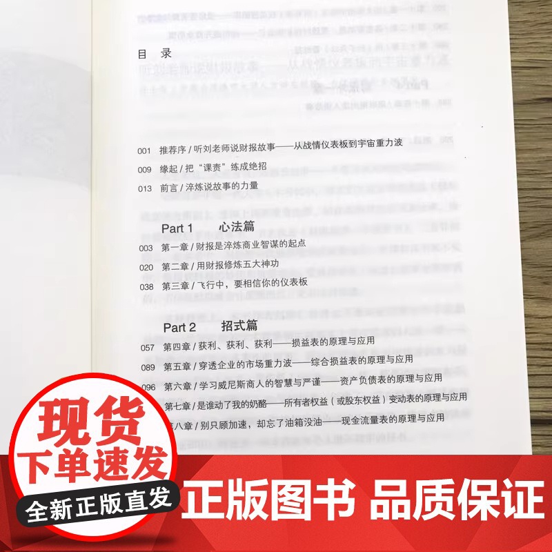 [正版书籍]新修订版财报就像一本故事书财务报表财务管理教你如何轻松阅读财报一本书读懂财报书籍 机械工业出版社出版高清大图