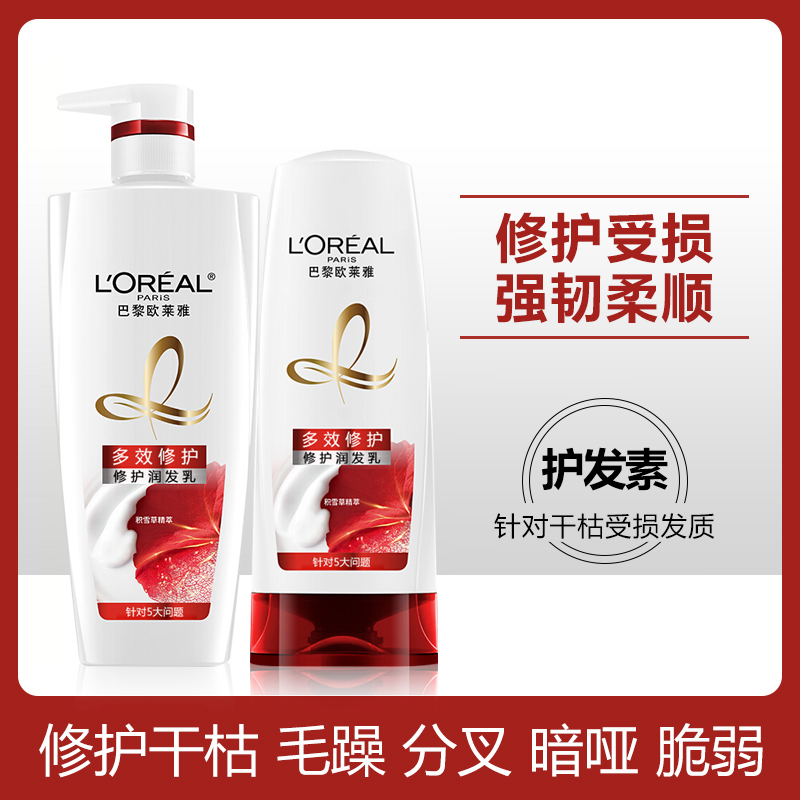 欧莱雅多效修护润发乳200ml/400ml/700ml柔顺保湿强韧修护干枯毛躁护发素