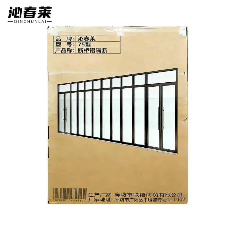 沁春莱 断桥铝隔断 75型 平方米高清大图