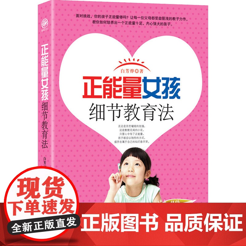 正能量女孩细节教育法