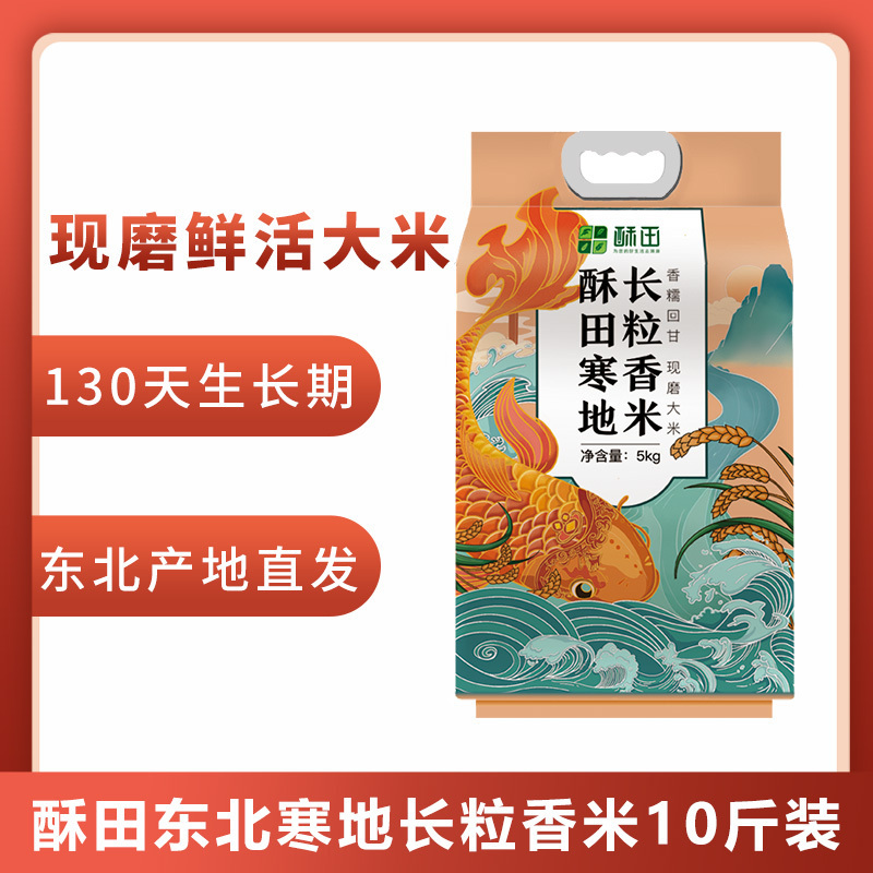 苏宁宜品自营酥田东北长粒香大米5KG 产地直发,当季新米,双层保鲜,现磨现米,东北大米,长粒粳米