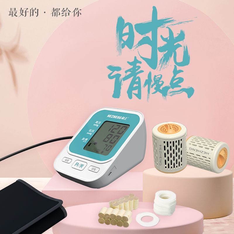 和正(HEZHENG) 爱心礼盒HZ-LOVE-5 1个血压计+2个艾灸罐+40个艾柱+40个胶贴高清大图