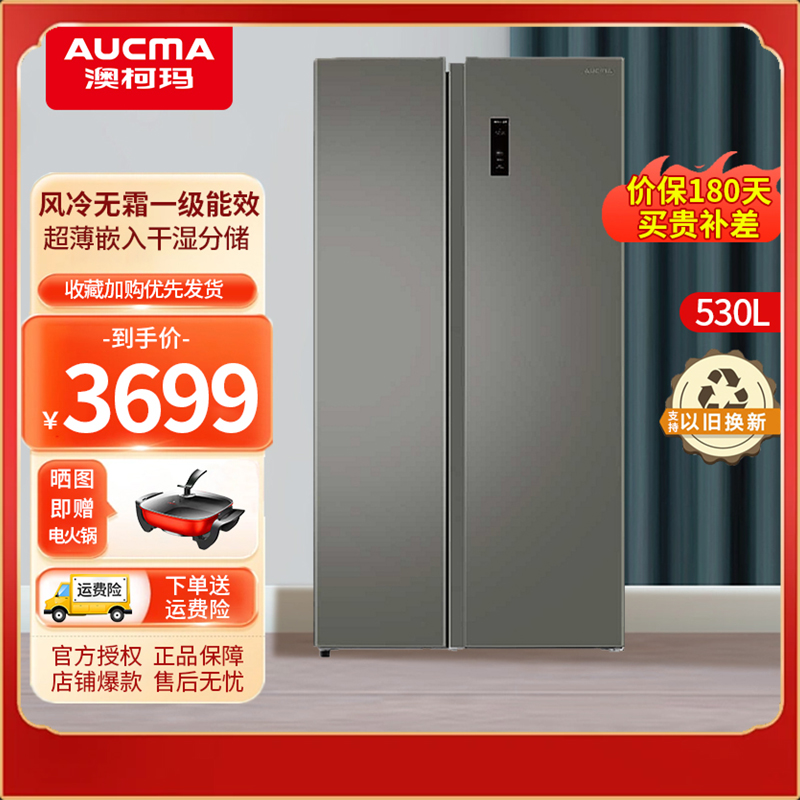澳柯玛对开门冰箱530升大容量冰箱两门威尼斯银风冷无霜双变频保修十