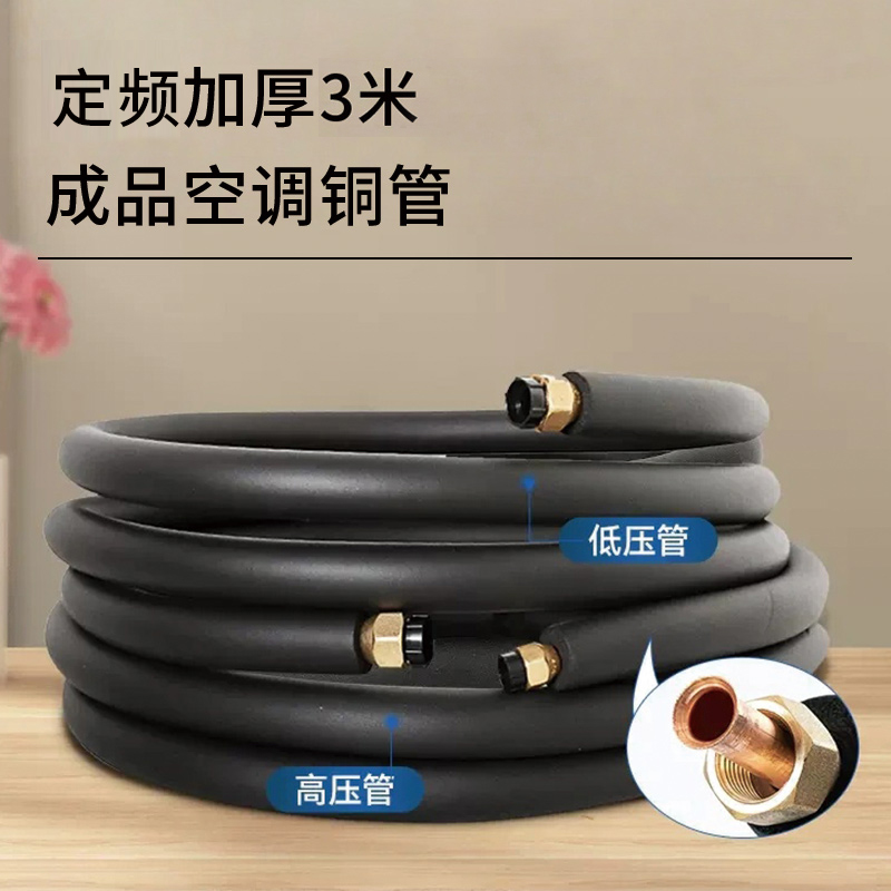 安盟臣AMC2145 3P定频加厚铜管3米成品空调铜管Φ6*Φ16空调铜管(计价单位:个)黑色高清大图