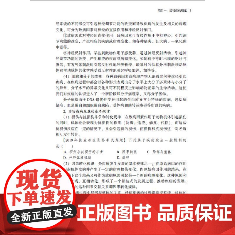 教材.动物病理高等职业教育畜牧兽医类专业教材许建国王传锋出版年份2021年最新印刷2021年8月版次1最高印次1教材类高高清大图