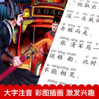 [正版]四大名著全套小学生版注音版青少年儿童少儿版三国演义带拼音版西游记水浒传红楼梦儿童书籍6-8-10岁看的读物一二