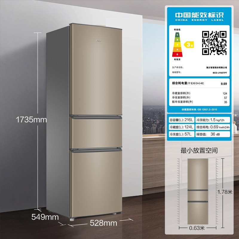 海尔 (Haier)216升冰箱三温区多门低音节能BCD-216STPT