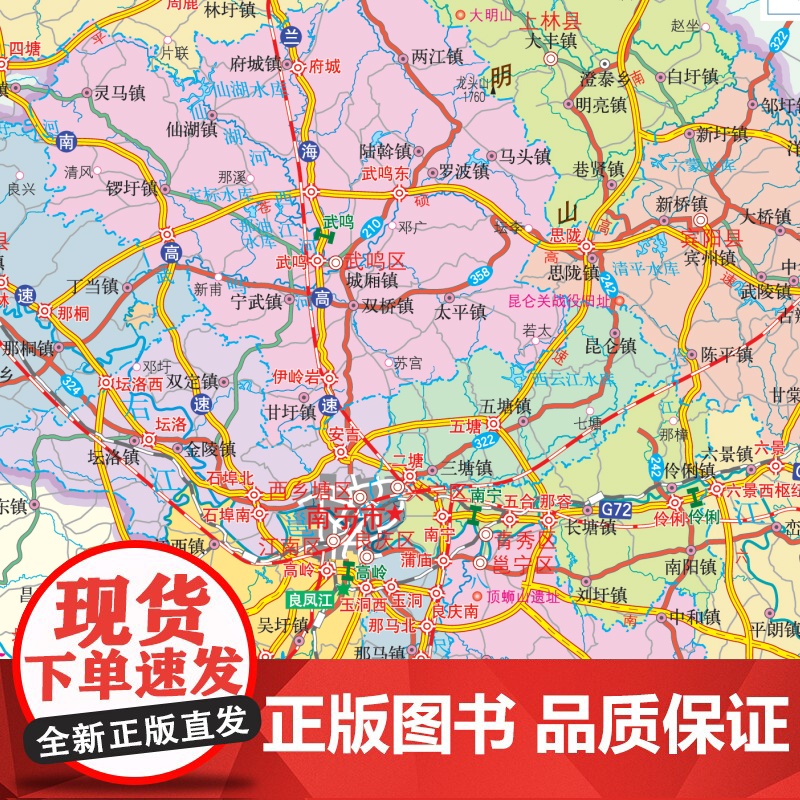 全新修订 广西壮族自治区地图册(标准行政区划 区域规划 交通旅游 乡镇村庄 办公出行 全景展示)-中国分省系列地图册高清大图