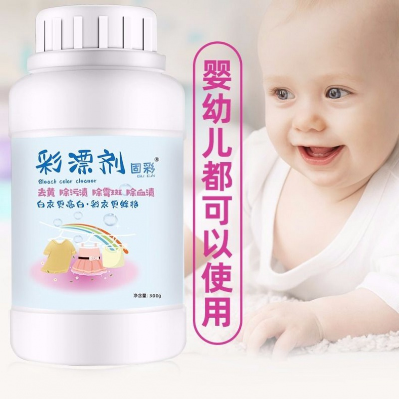 [2瓶120g]彩漂粉 彩漂剂[马上涨价]彩色衣服漂白剂白色衣服彩色漂白液漂白粉去