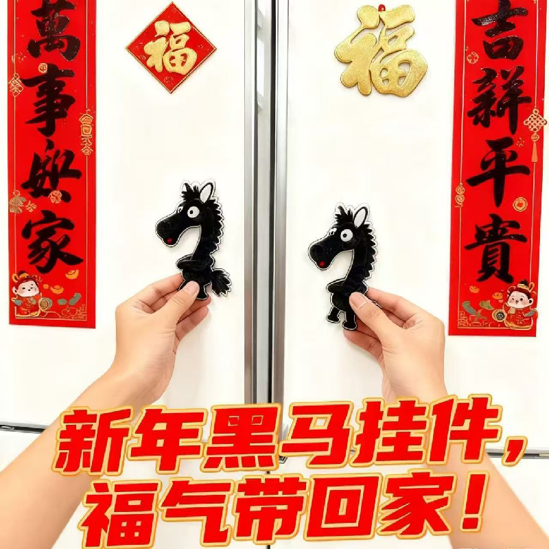 2026年天选黑马冰箱贴创意黑马磁吸贴小马公仔个性装饰冰箱贴高清大图