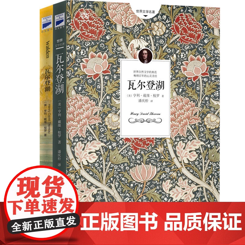 《瓦尔登湖》中英文套装高清大图
