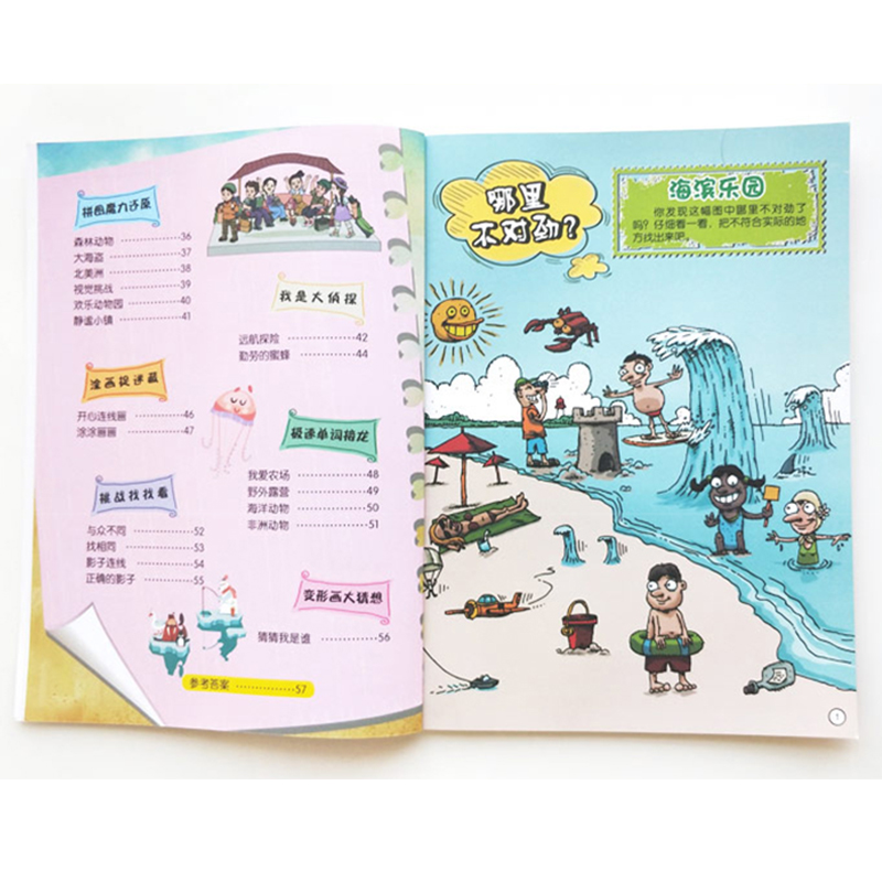 醉染图书经典专注力养成游戏书 逻辑训练营9787548438359高清大图