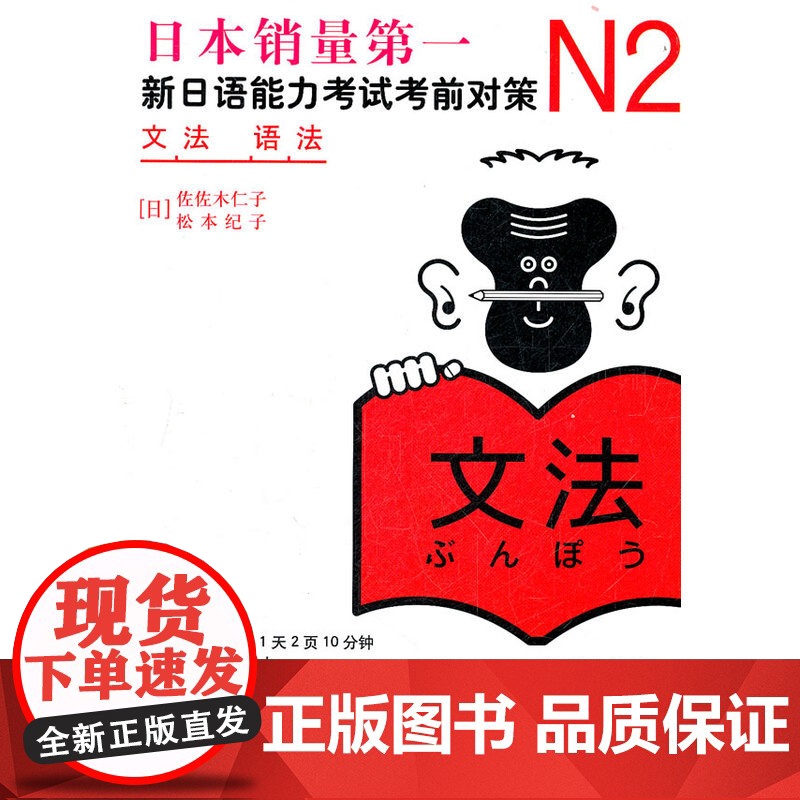 N2语法 新日语能力考试考前对策 N二级新2级 语法 世界图书出版 原版引进日本 JLPT备考 日本语能力测试书籍 日语高清大图