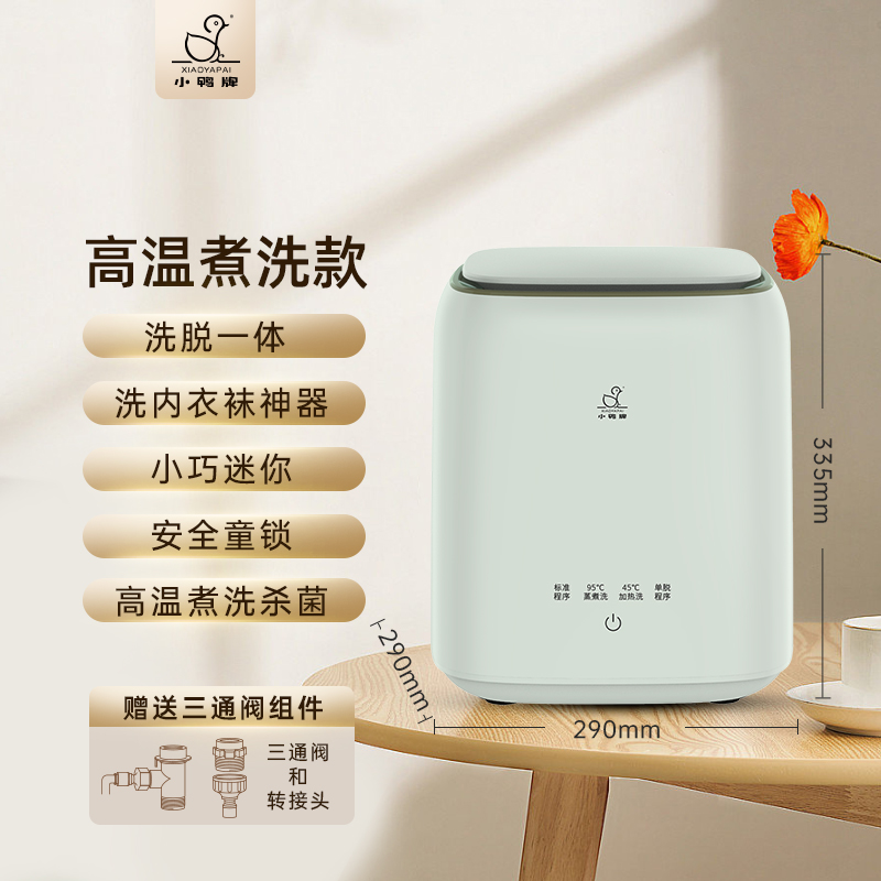 小鸭全自动0.7公斤洗脱一体 小型桌面款内衣内裤袜子 轻松洗 (高温煮洗杀菌除螨|一键脱水)高清大图