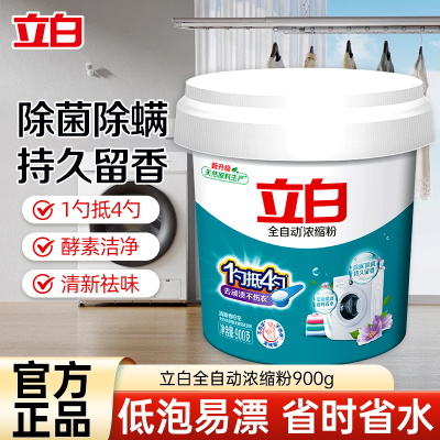 立白全自动浓缩洗衣粉900g*1桶