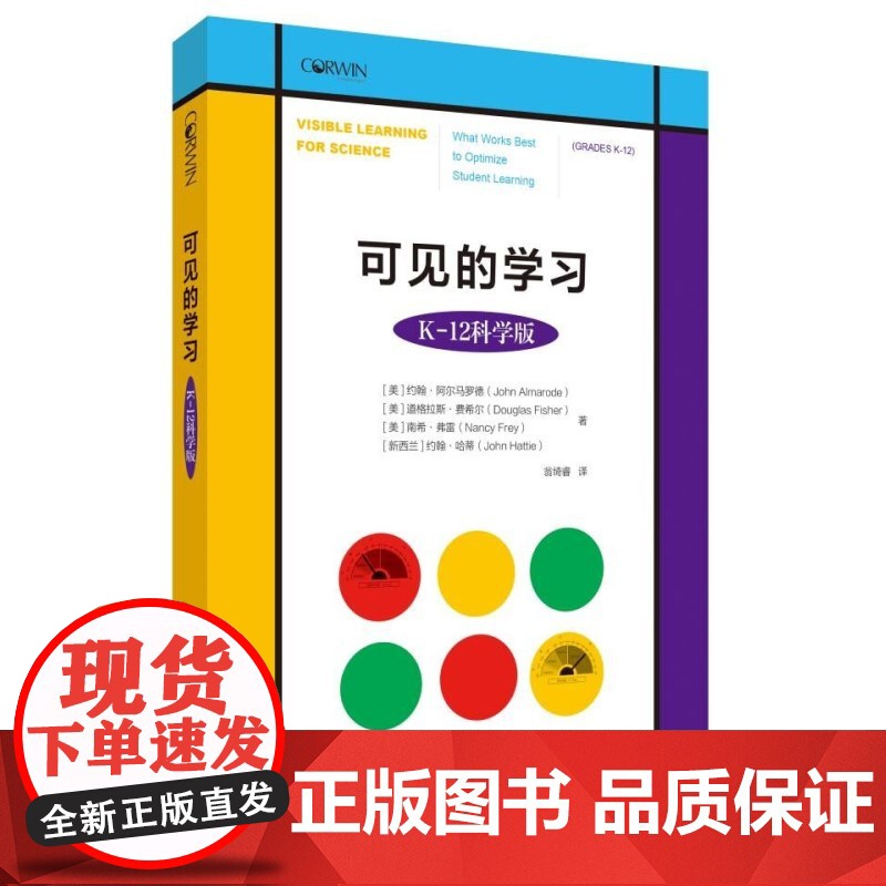 可见的学习(K-12科学版)