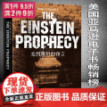 爱因斯坦的预言 血手印系列 美国亚马逊Kindle 榜周亚军 罗伯特马斯洛 侦探破案悬疑恐怖惊悚小说 正版图书籍 上言