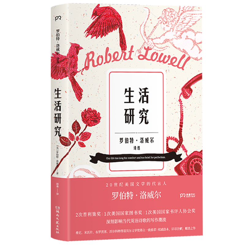 音像生活研究(罗伯特·洛威尔诗选)(美)罗伯特·洛威尔|译者:胡桑