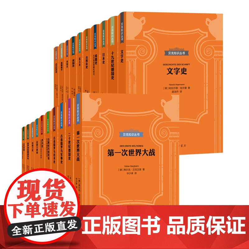 贝克丛书(套装共20本) 上海三联书店高清大图
