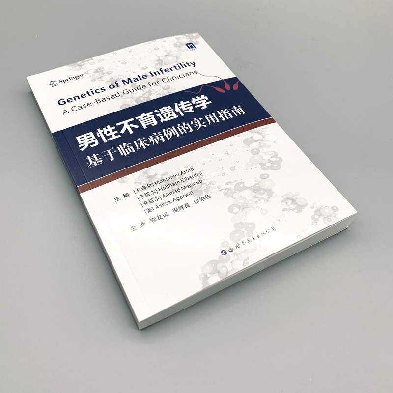 正版 男性不育遗传学:基于临床病例的实用指南 (卡塔尔)Mohamed A高清大图