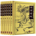 三国演义(1-6)