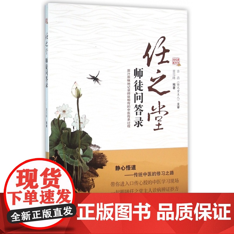 任之堂师徒问答录