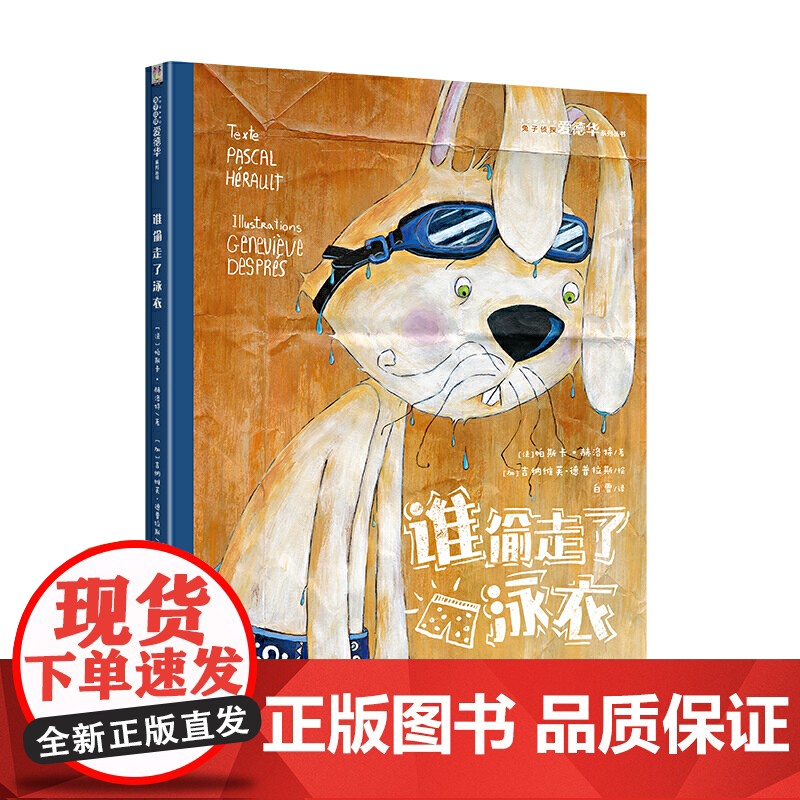 谁偷走了泳衣