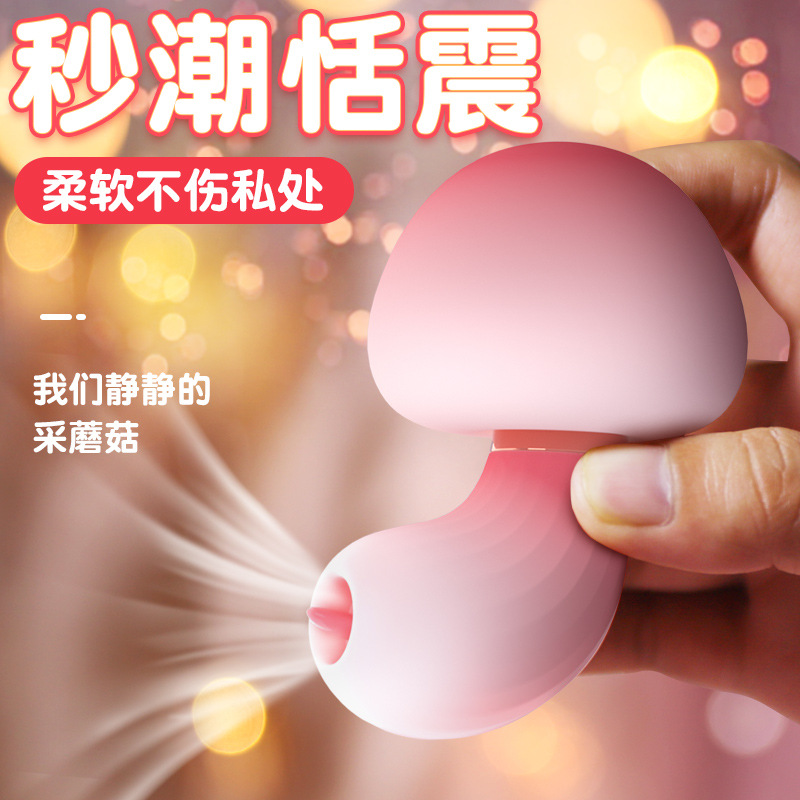 彩蘑菇-奶黄色 舌舔跳蛋采蘑菇闺蜜情趣私密礼物女用自慰震动器具久爱成人性用品成人情趣用品高清大图
