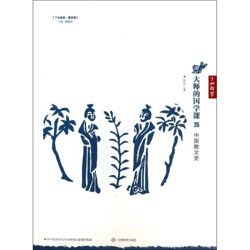 [醉染正版]正版大师的国学课(78-25)(中国散文史)陈柱图片