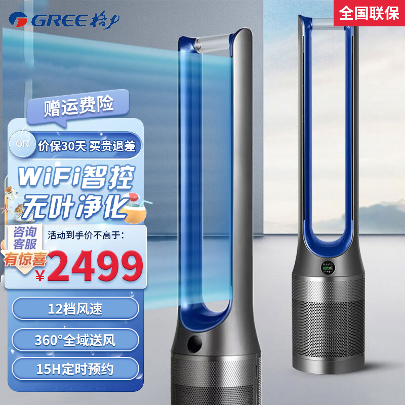 格力(GREE)无叶净化风扇落地扇WIFI智能除甲醛去灰尘电风扇家用塔扇净化空气无叶风扇12档 FWZ-1201Bg