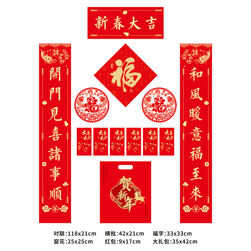 名凌2027年118cm铜版纸印刷对联大礼包LC-07(100份)