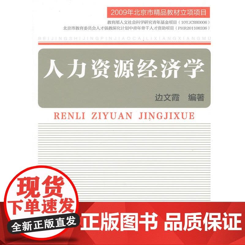 人力资源经济学图片
