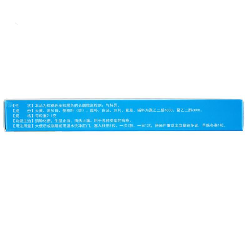 济民可信九华痔疮栓5枚