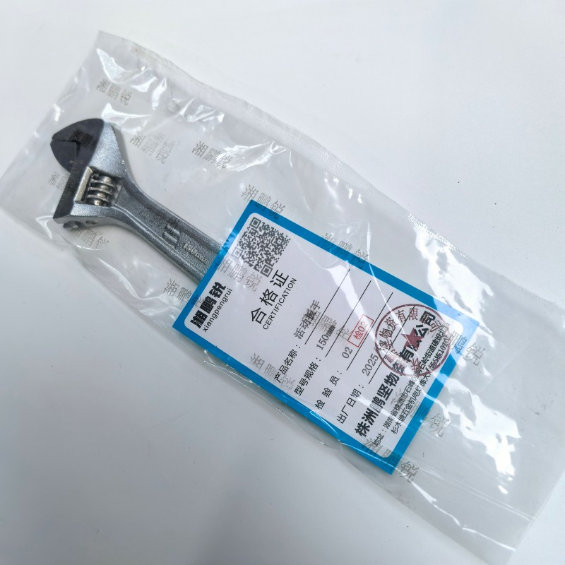 湘鹏锐 活动扳手 150mm 把高清大图