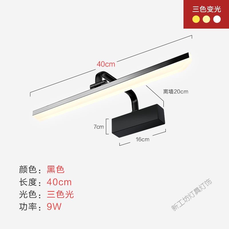 苏宁放心购LED镜前灯现代简约卫生间北欧镜灯防水雾洗手间浴室镜柜灯免打孔 40CM黑色款-三色调光9W