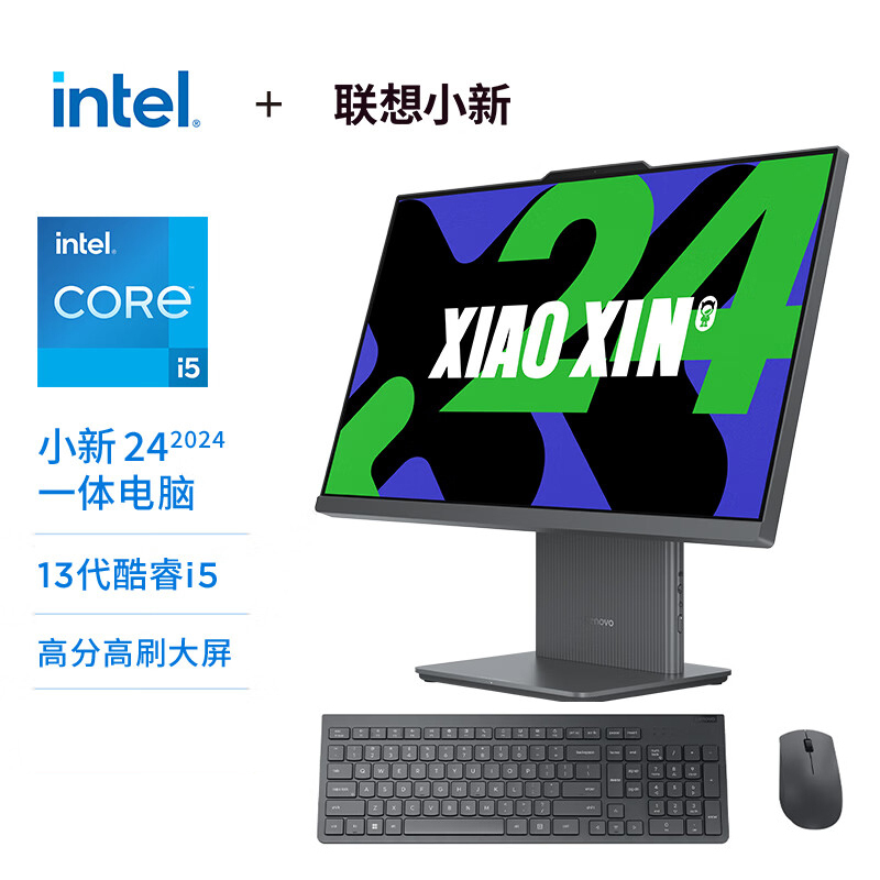 联想(Lenovo)小新24 23.8英寸一体机台式电脑(i5-13420H 16G DDR5内存 512G SSD Win11)深空灰 微边框高性能商务办公家用网课