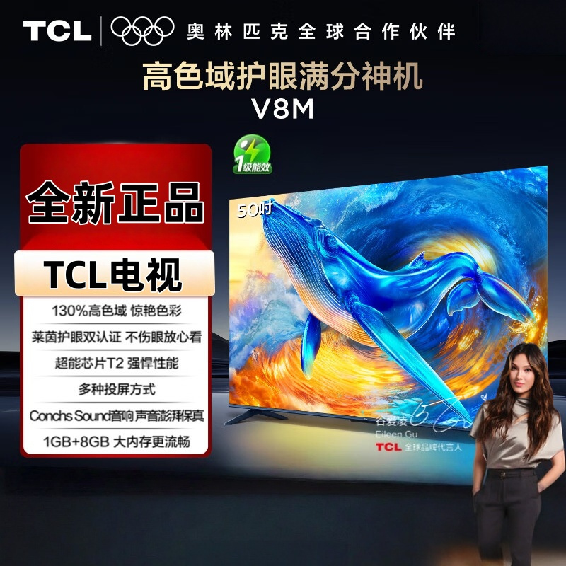 TCL电视 50V8M 50英寸 高色域 1GB+8GB大内存 护眼 投屏