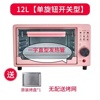 12L粉色单开关款+烤盘 小贝猪电烤箱家用12升全自动蛋挞烘焙面包机多功能迷你小型烤箱