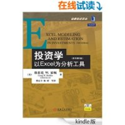 11投资学(以Excel为分析工具)(原书第3版)978711130587322