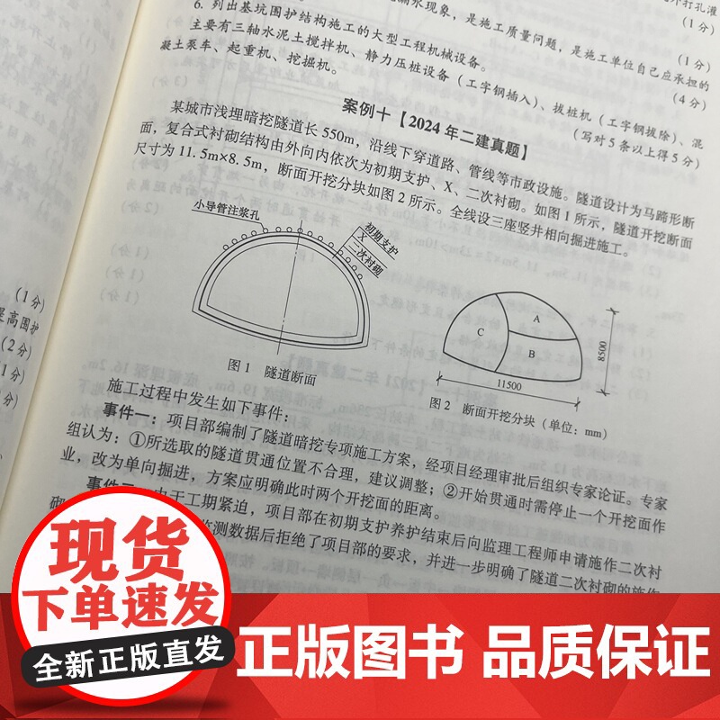 市政公用工程管理与实务 历年真题解析及预测 2025版 左红军 一建 级建造师考试 等级考试 建造师考高清大图