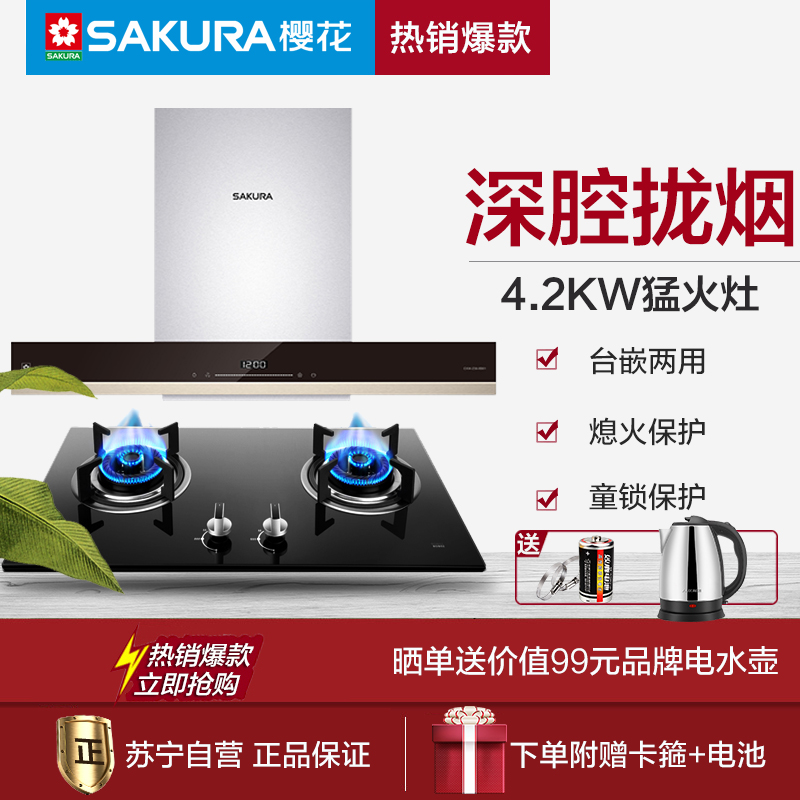 樱花(SAKURA)烟灶套餐 欧式油烟机玻璃面板燃气灶双灶具厨电烟灶套装8B01+BDB02天然气高清大图