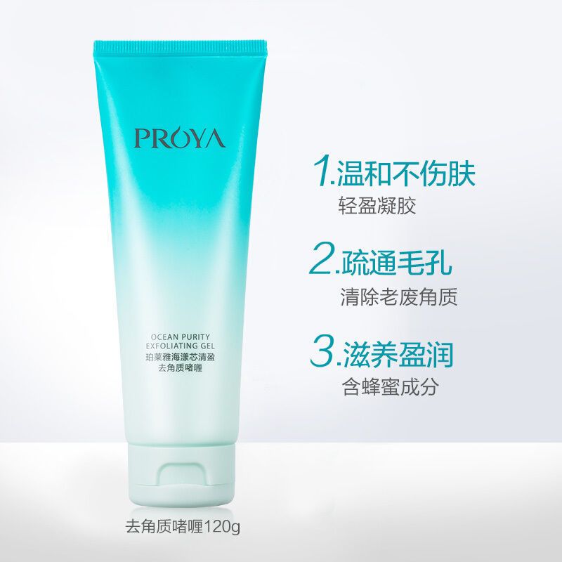 珀莱雅去角质啫喱面部磨砂膏补水清洁全身嫩白皮角质细致毛孔 去角质啫喱120g+补水面膜4片