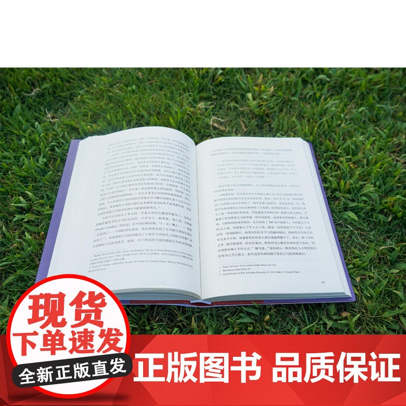 正版 香烟股份有限公司:1870-1930中美烟草贸易研究 [美]楠•恩斯塔德 著 透过香烟看文化和历史绿杧文库高清大图