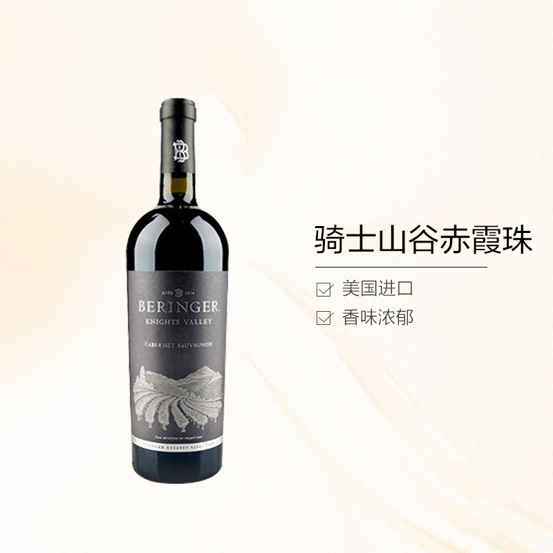 贝灵哲(Beringer) 骑士山谷赤霞珠干红葡萄酒750ml 红酒 美国进口 [富邑旗下]