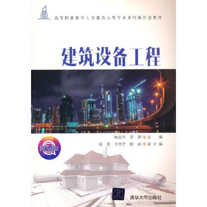 正版新书]建筑设备工程B42鲍东杰;李静;林青;王向宁;陈颖978