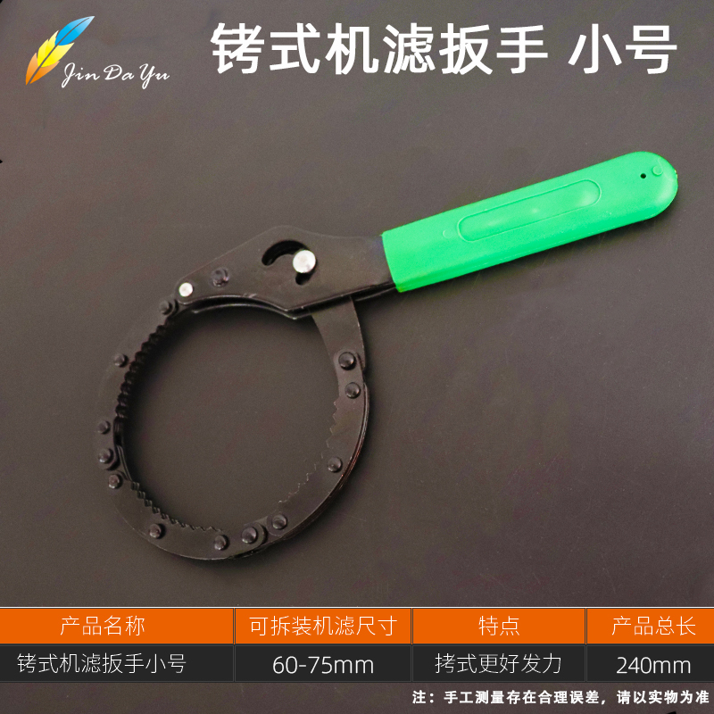 铐式滤芯扳手小号活动款机滤扳手机油格扳手汽车机油滤芯拆装机油滤芯