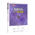 数据结构（C++语言描述）