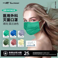 一呵灭菌级医用外科口罩一次性医疗成人三层防护莫兰迪极光绿两盒50片 单片独立包装